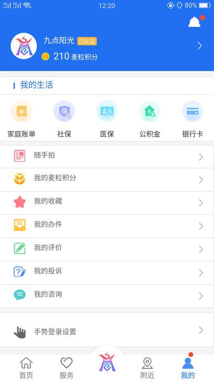 河南商丘便民网(改名商通办)下载,商丘便民网,商丘app,政府app,河南app