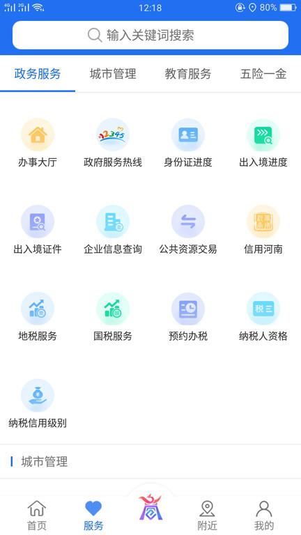 河南商丘便民网(改名商通办)下载,商丘便民网,商丘app,政府app,河南app